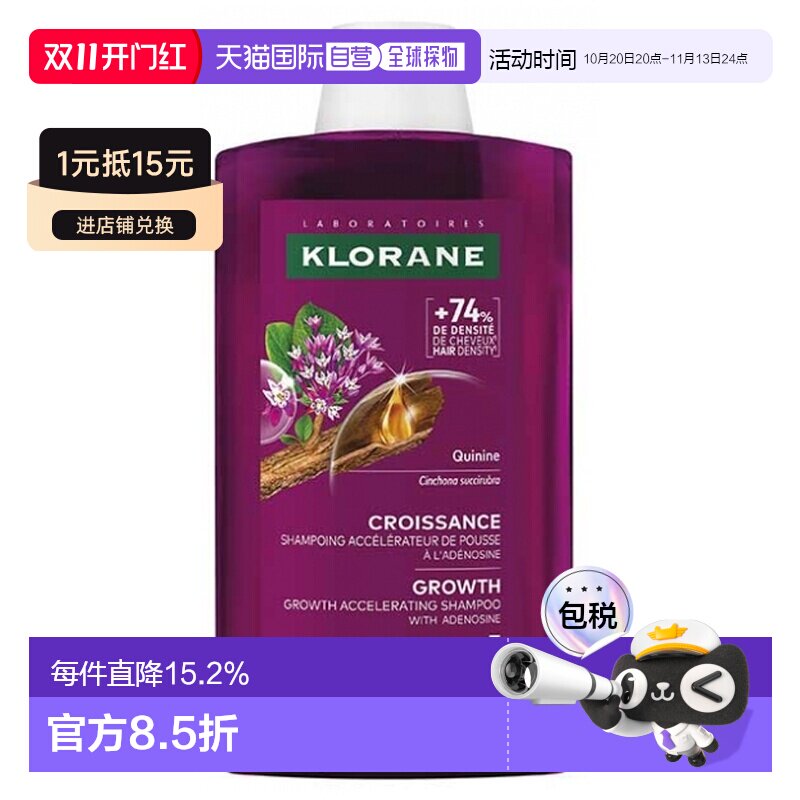 欧洲直邮Klorane/蔻萝兰生发洗发水奎宁生发剂 400 毫正品康如