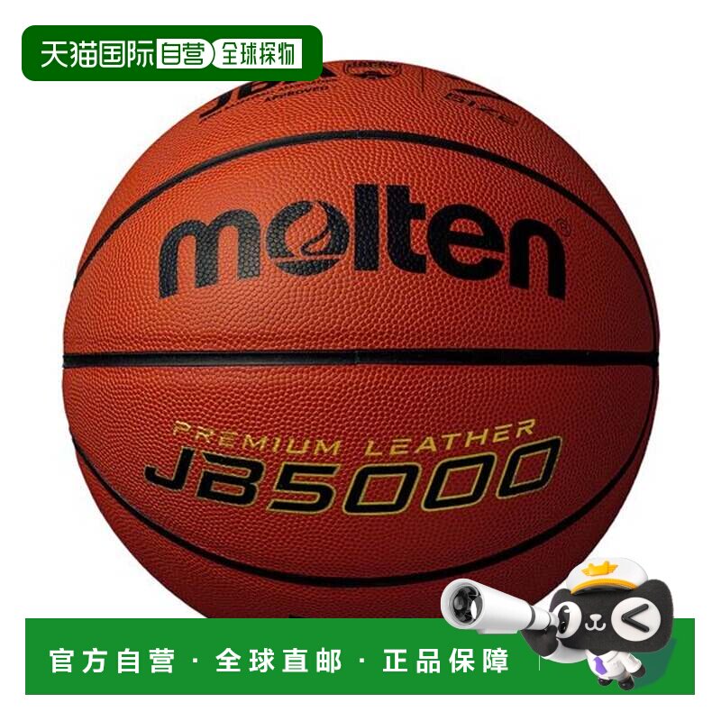 日本直邮摩腾 molten 天皮篮球 考试用球 7号 橙色
