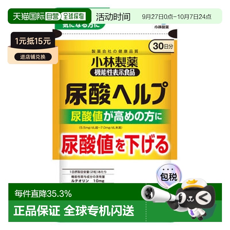 日本直邮小林制药木犀草减低高值尿酸平衡片60粒分解纤维提取物