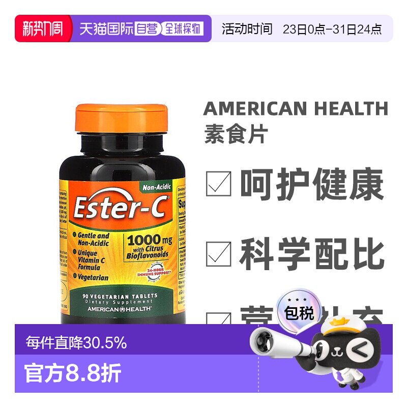 香港直发american health酯化维生素C素食片90片营养补充剂