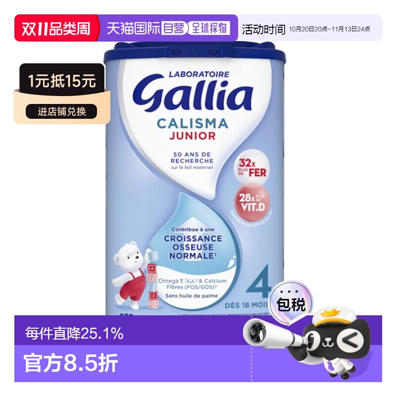 欧洲直邮GALLIA佳丽雅婴儿奶粉4段18个月以上标准型830g/罐新款