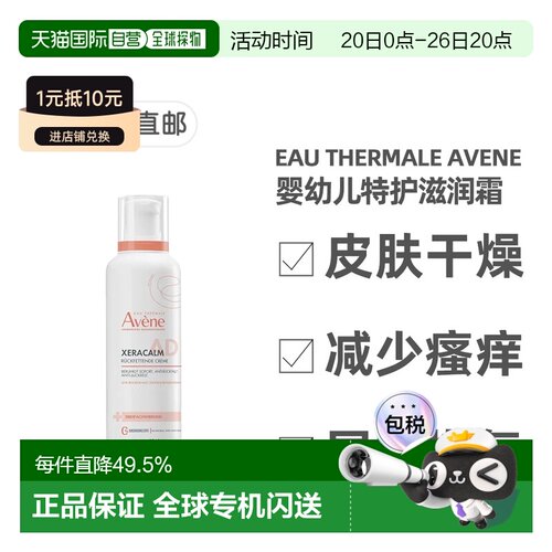 欧洲直邮德国药房Avene雅漾AD霜400ml舒缓保湿干痒泛红润肤正品