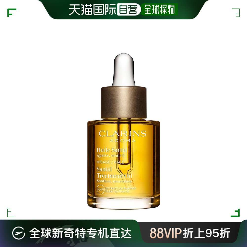 香港直邮CLARINS娇韵诗三檀护理油 30ml