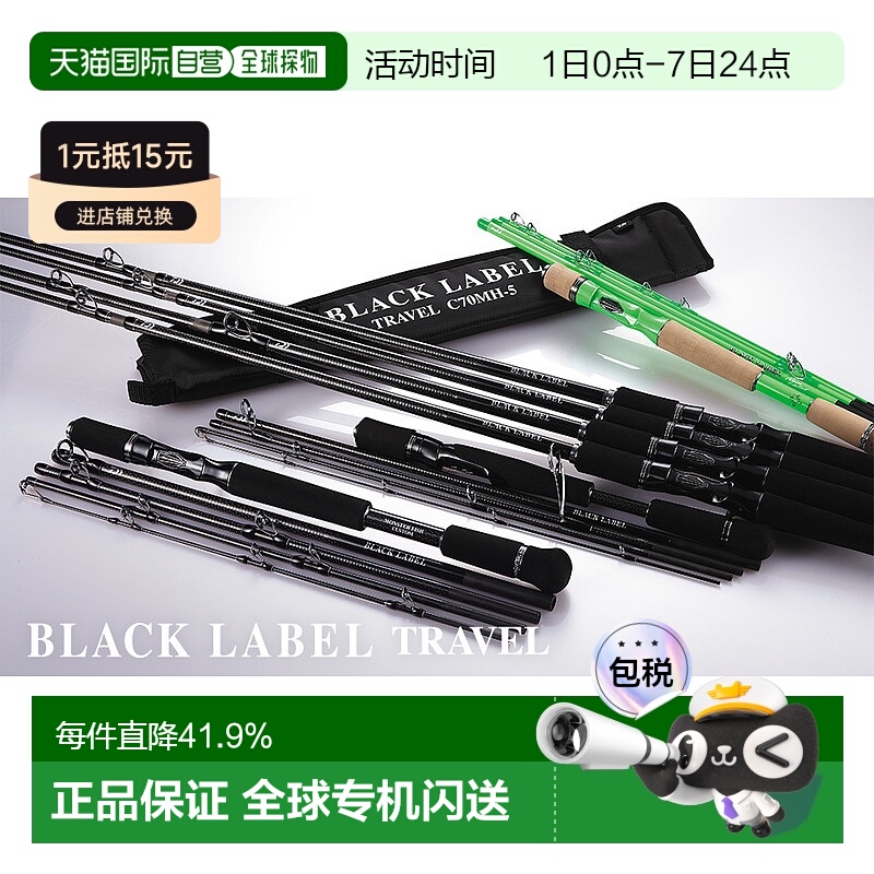 日本直邮达亿瓦黑标五节旅行竿N C63MH-5 FR BLACK LABEL TRAVEL