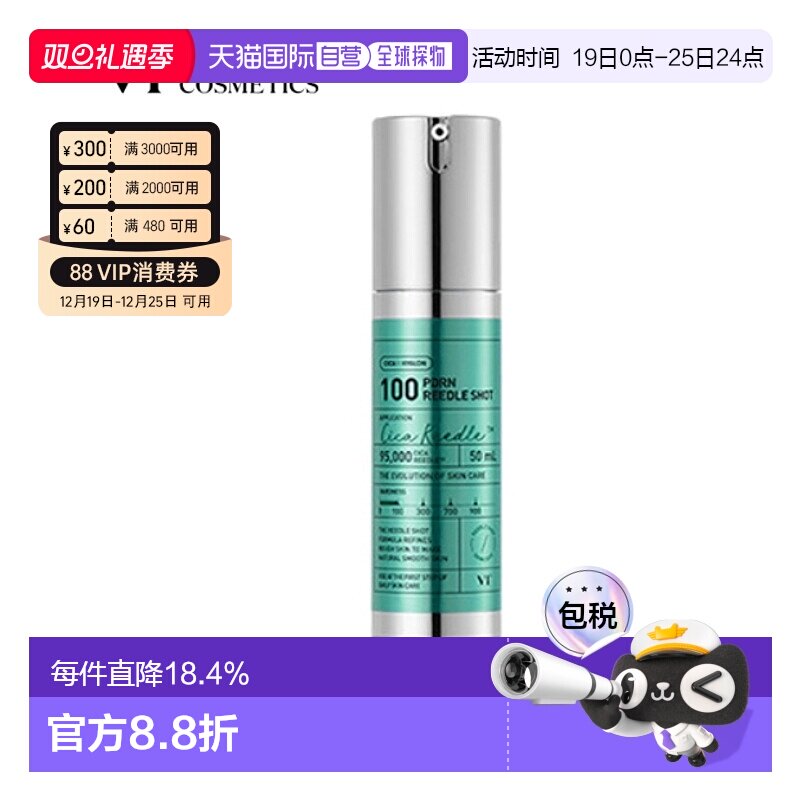 韩国直邮VT COSMETICS 微针三文鱼保湿精华 100针 50ml正品精华液