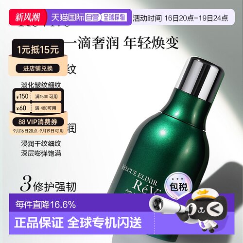 香港直邮 Revive回春油30ml一夜回春抗皱修护淡纹紧致精华油正品