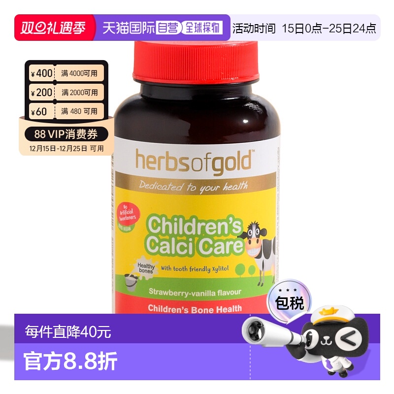 澳大利亚直邮Herbs Of Gold和丽康儿童咀嚼钙片草莓香草味60粒