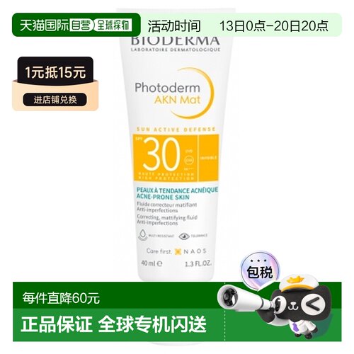 欧洲直邮Bioderma/贝德玛Photoderm AKN Mat SPF30清爽控油正品