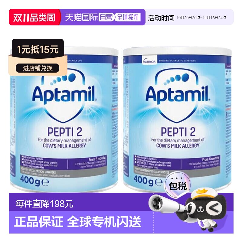 欧洲直邮英国药房爱他美APTAMIL深度水解奶粉2段防过敏400g*2乳糖