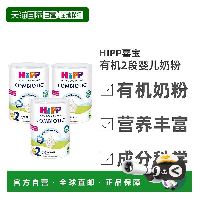 欧洲直邮Hipp喜宝有机2段婴幼儿奶粉800g*3罐营养补充健康蛋白质