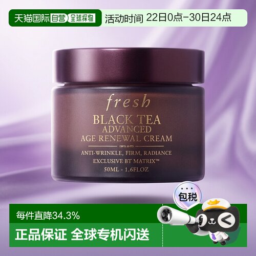 香港直邮Fresh馥蕾诗红茶凝时焕活面霜50ml淡纹紧致提亮修护正品