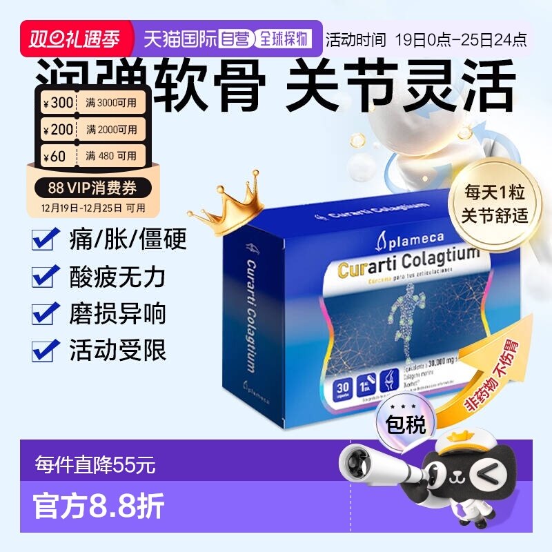 香港直邮自营Curarti西班牙古力提进口氨糖软骨素维骨力