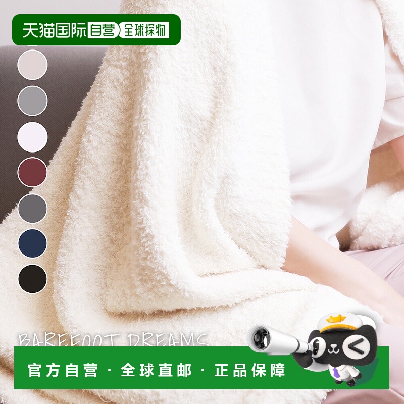 日本直邮赤脚梦想 BAREFOOT DREAMS 毯子男女毯子单人蓬松质感半