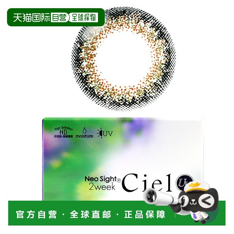 日本直邮彩色隐形眼镜 2week Neo Sight 2week Ciel UV（1盒6片）