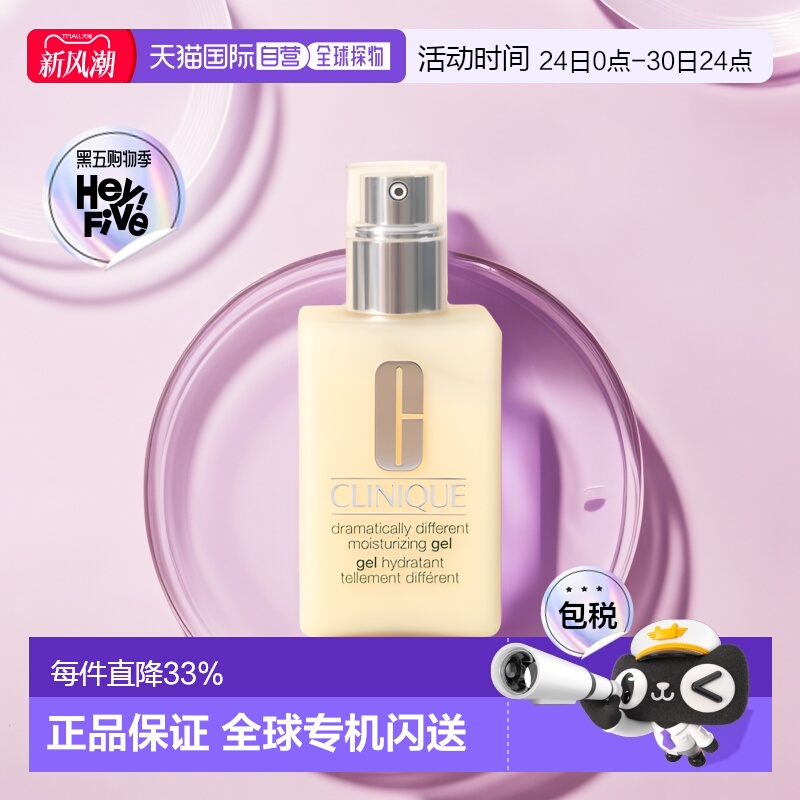 香港Clinique黄油无油乳液