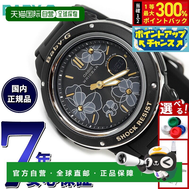 日本直邮卡西欧 BABY-G 女士腕表花卉表盘及图案 BGA-150FL-1AJF