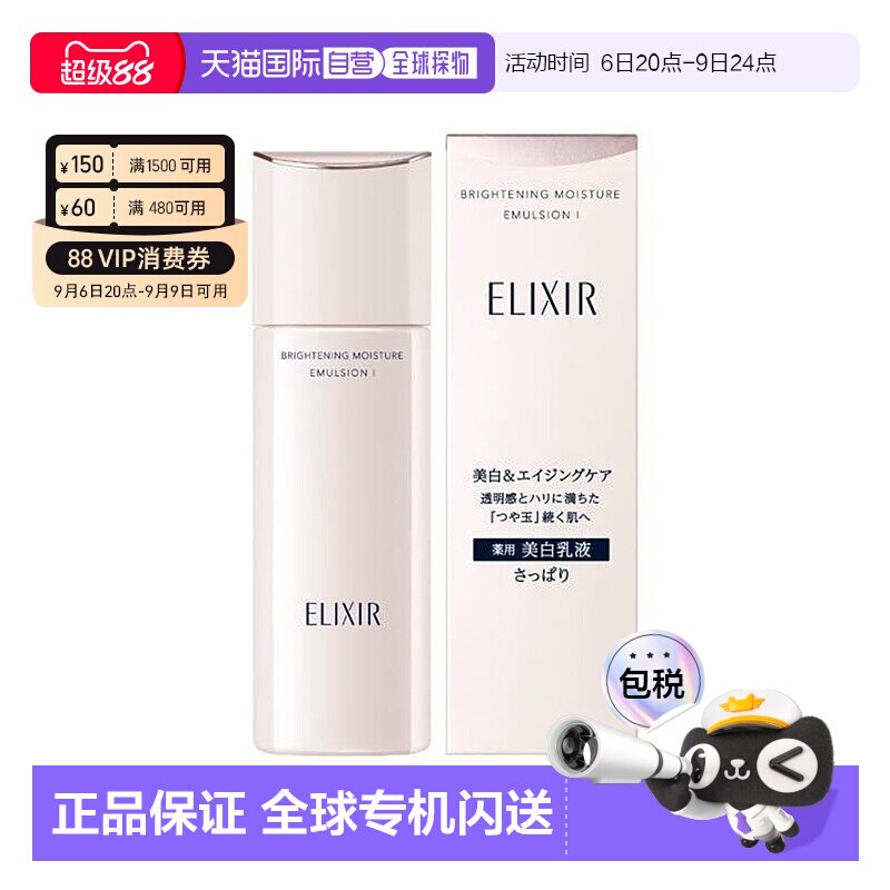 效期至28年3月】日本直邮资生堂怡丽丝尔美白乳液清爽款130ml正品