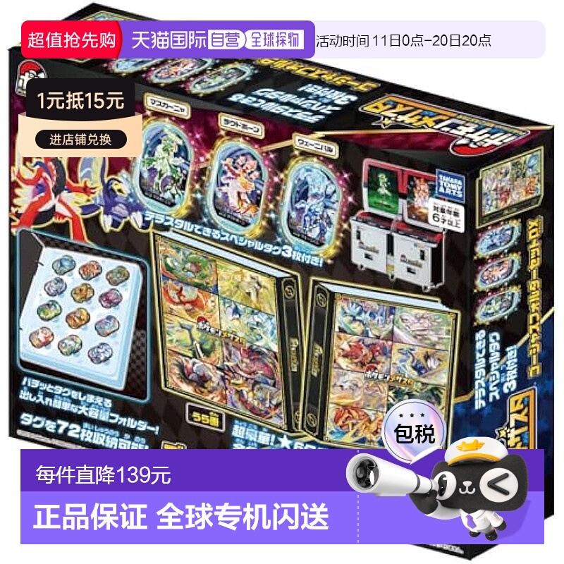 【日本直邮】多米卡玩具 标签收纳用文件夹 套装 精灵宝可梦图案