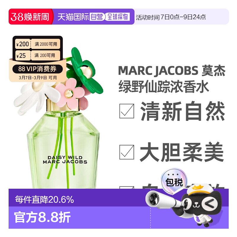 香港直邮Marc Jacobs/莫杰绿野仙踪女士浓香水雏菊造型花香正品
