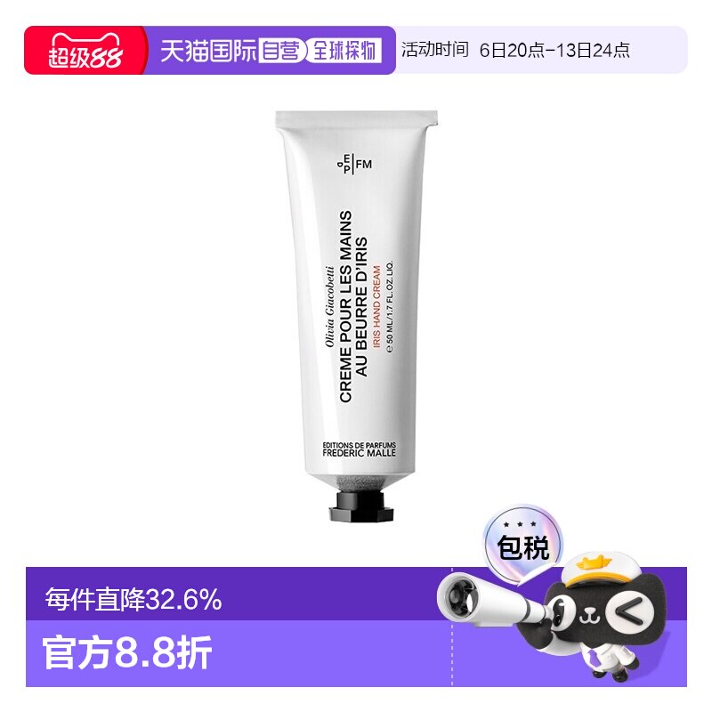 欧洲直邮FREDERIC MALLE馥马尔「Iris鸢尾花」护手霜50ml 滋正品图片