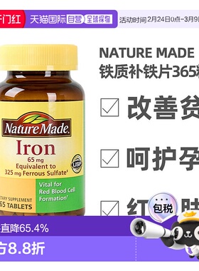 美国直邮NatureMade孕妇补铁片铁剂365粒女性老人成人贫血补铁