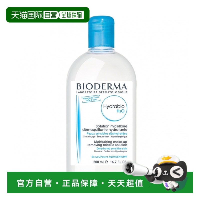 欧洲直邮Bioderma/贝德玛润妍系列水润保湿洁肤液卸妆水500ML/瓶