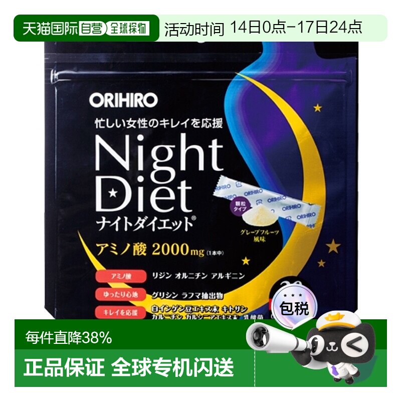 日本直邮欧力喜乐夜间酵素调理肠胃小肚子晚安酵素分解糖分20包