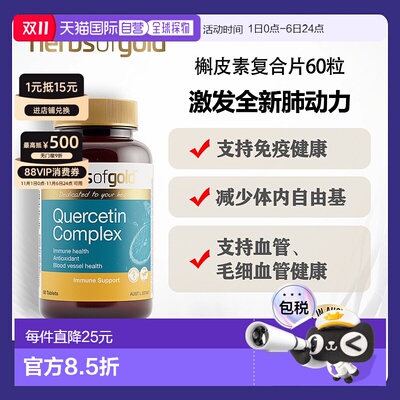 澳大利亚直邮HOG Quercetin Complex 60tab和丽康槲皮素复合片抗6