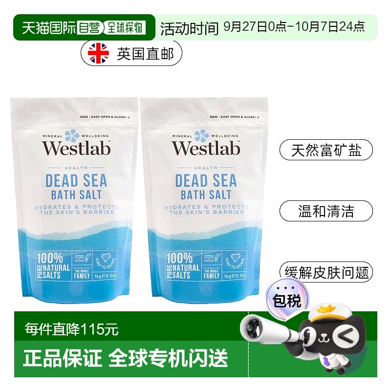欧洲直邮英国Westlab浴盐死海盐天然缓解湿疹癣痤疮舒缓滋养1KG