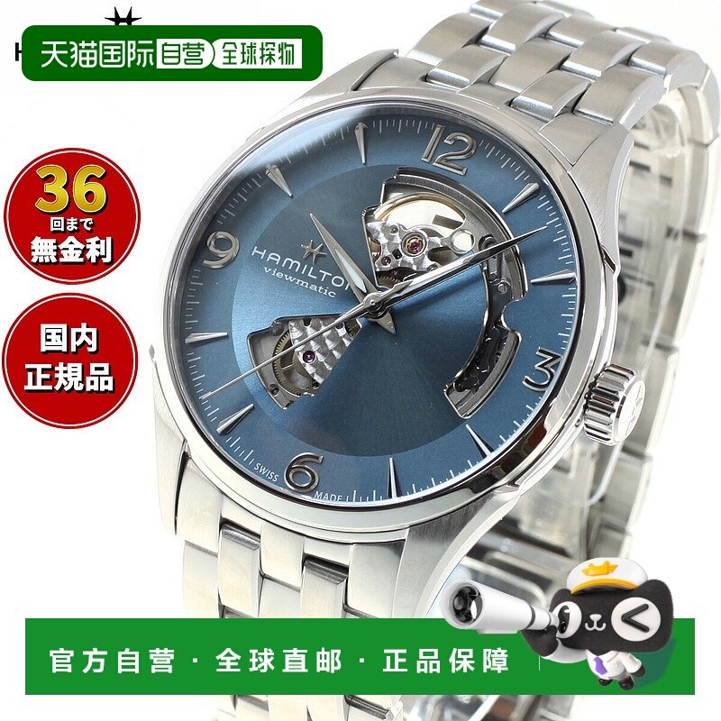 日本直邮hamilton Jazzmaster Open Heart HAMILTON Auto H327051