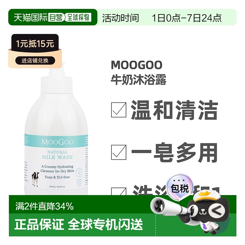 澳大利亚直邮MooGoo宝宝牛奶沐浴露天然泡沫免冲洗泡浴露500ml正