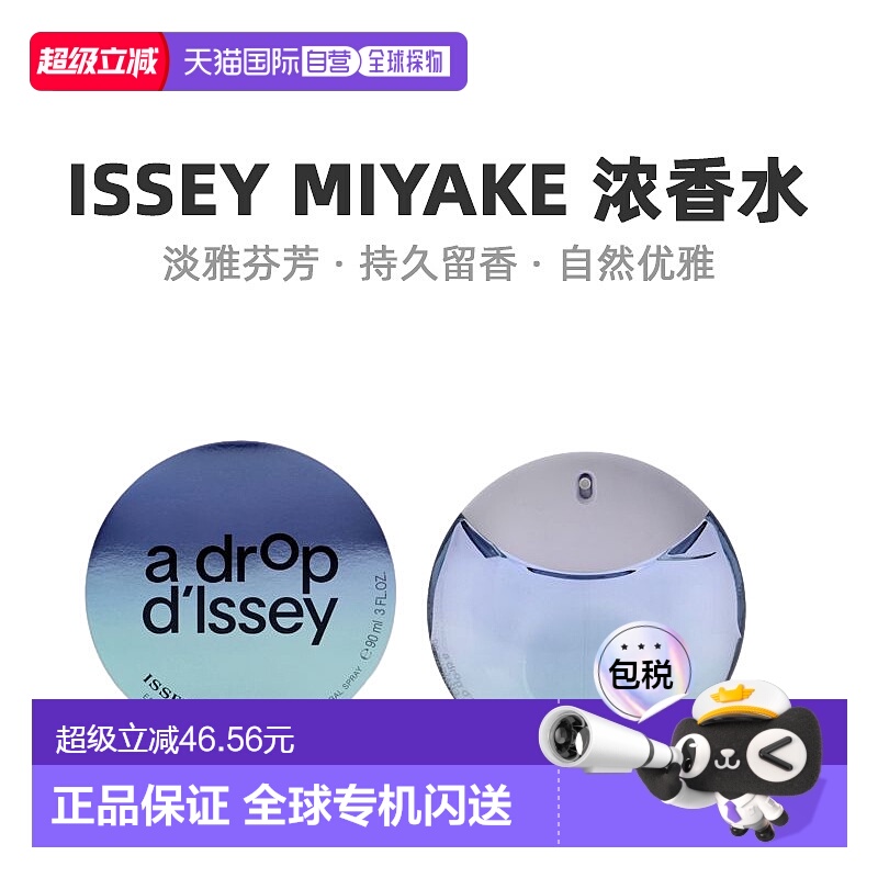 美国直邮Issey Miyake三宅一生光明之水女士浓香水EDP浓郁90正品