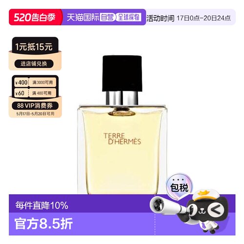 香港直邮Hermes 爱马仕 大地男士淡香水 50ml无盒简装正品