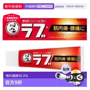 日本直邮ROHTO乐敦曼秀雷敦筋肉疼软膏清凉改善肌肉肩膀酸疼消炎6