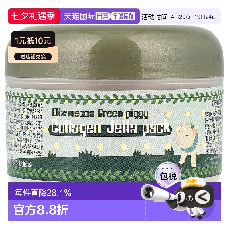 香港直邮伊丽莎白,绿色小猪，胶原蛋白果冻包，3.53盎司（10正品