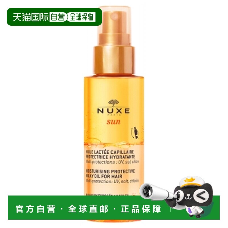 欧洲直邮Nuxe Sun/欧树阳光乳液护发油 100毫升正品修复发乳