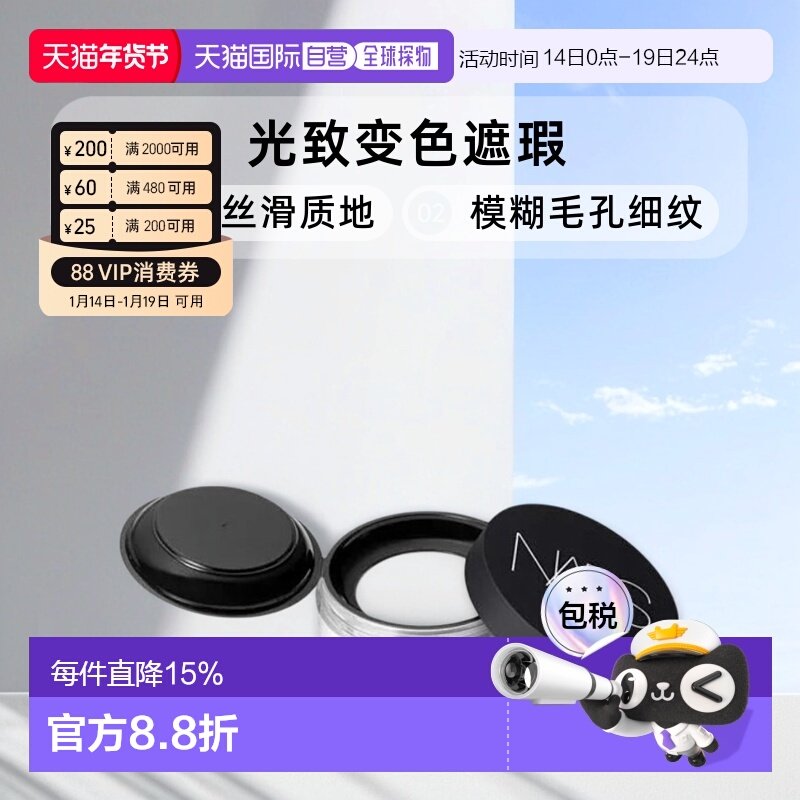 香港直邮Nars裸光蜜散粉蜜粉遮瑕妆容服帖11g（新款）粉质细正品,彩妆/香水/美妆工具,蜜粉/散粉,淘宝优惠券,粉丝福利购,淘宝优惠卷