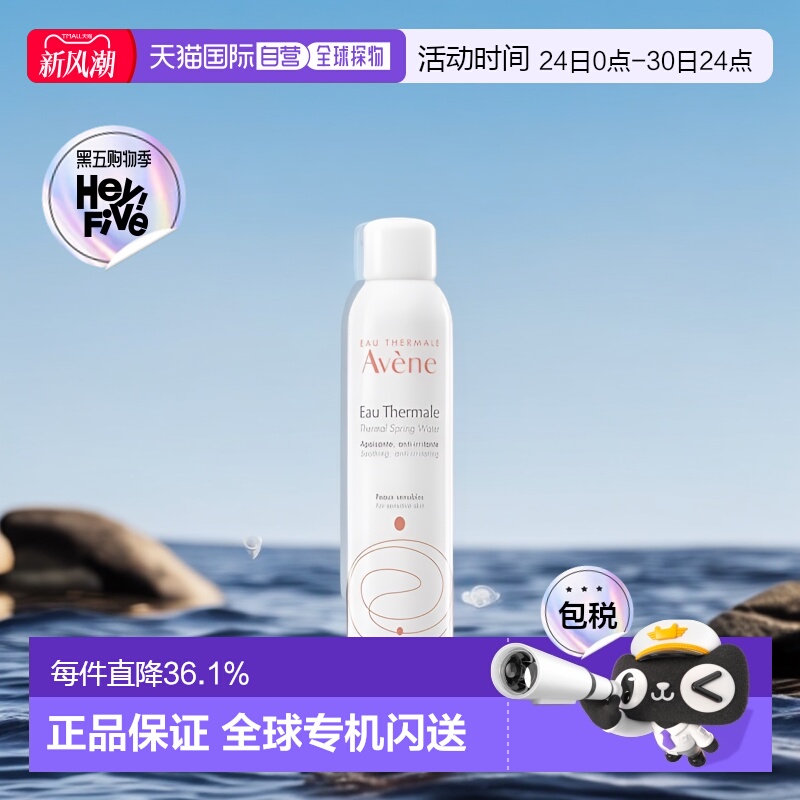 香港直邮Avene雅漾舒护活泉水大喷雾化妆水补水保湿爽肤水300ml正