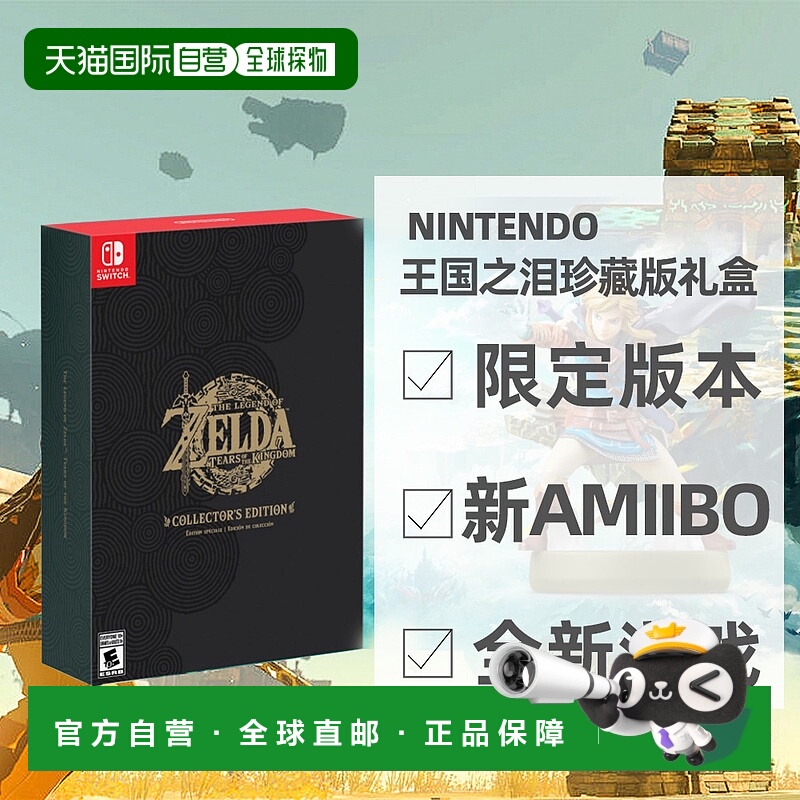 直邮日本switch ns任天堂塞尔达传说 日版王国之泪 豪华典藏版