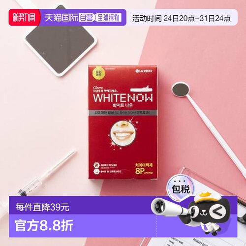 韩国直邮OLIVE YOUNG专享  perioe 牙齿亮白牙贴两件装 1g*8正品