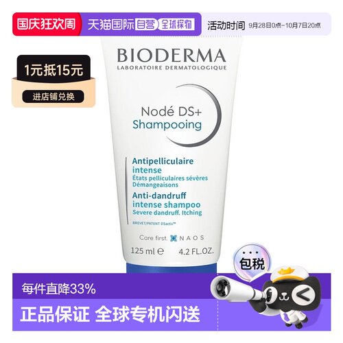 Bioderme贝德玛DS洗发水净脂小白管抑脂去屑改善头正品
