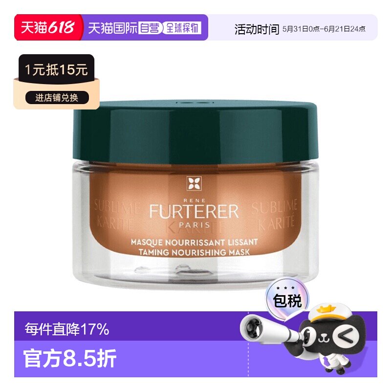 欧洲直邮Rene Furterer馥绿德雅水疗修护防毛躁发膜 40-100-正品