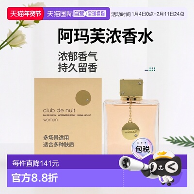 美国直邮Armaf阿玛芙夜店狂欢女士浓香水EDP萦绕馥郁醉丽200正品