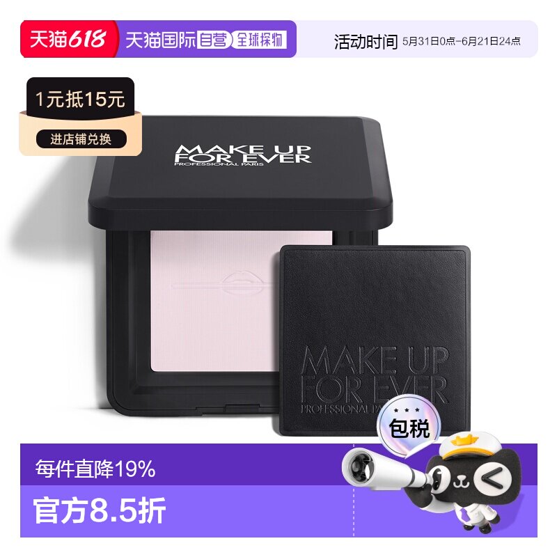 香港直邮MakeUpForEver玫珂菲轻烟蜜粉饼随行版持久控油正品