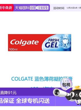 欧洲直邮英国药房高露洁蓝色薄荷凝胶牙膏进口防蛀牙清新口气正品