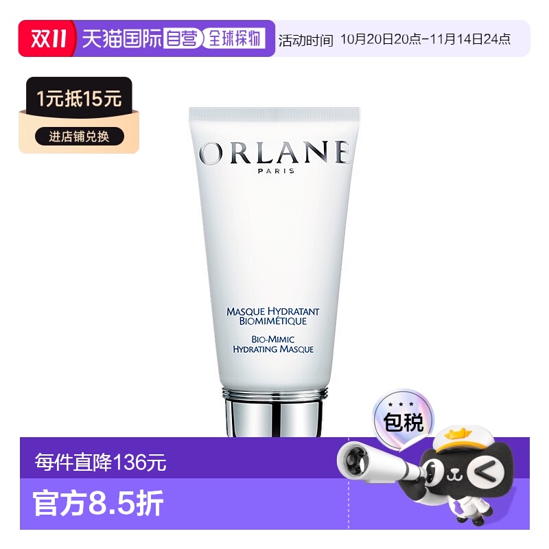 欧洲直邮ORLANE幽兰仿生保湿面膜75ml抗老焕肤补水正品