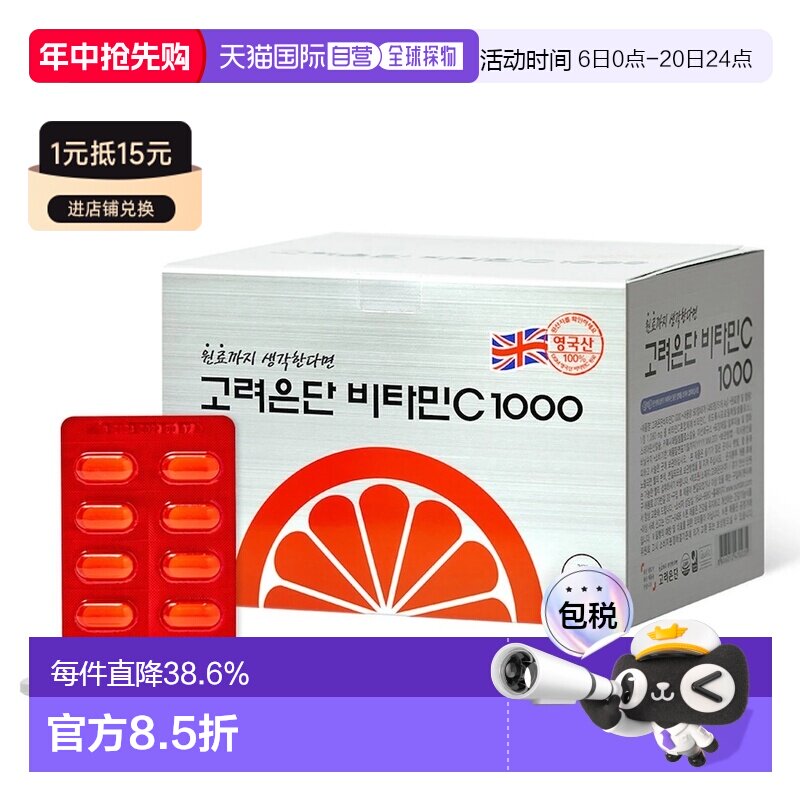 韩国直邮Korea Eundan高丽银丹维生素C免疫补体力480粒*2盒VC片