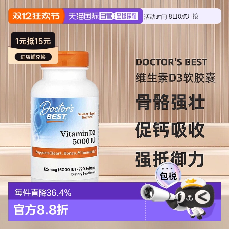 香港直发Doctor's best金达威维生素D3软胶囊720粒营养补充剂