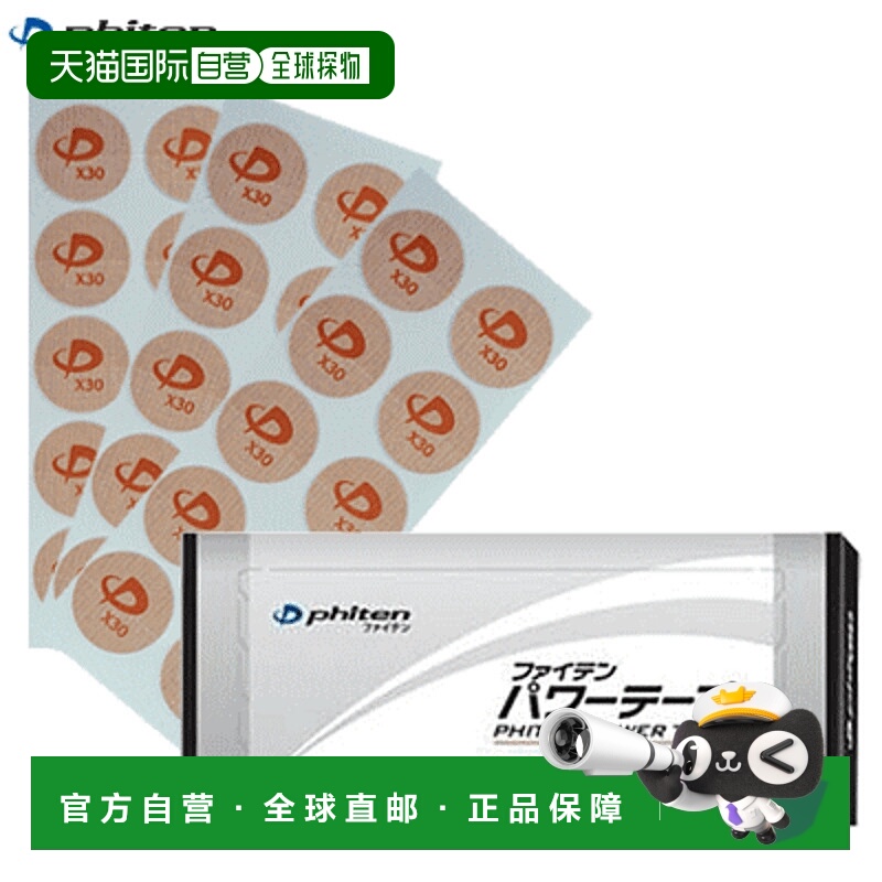 日本直邮Phiten 强力胶带 X30500 片装钛胶带PT710000