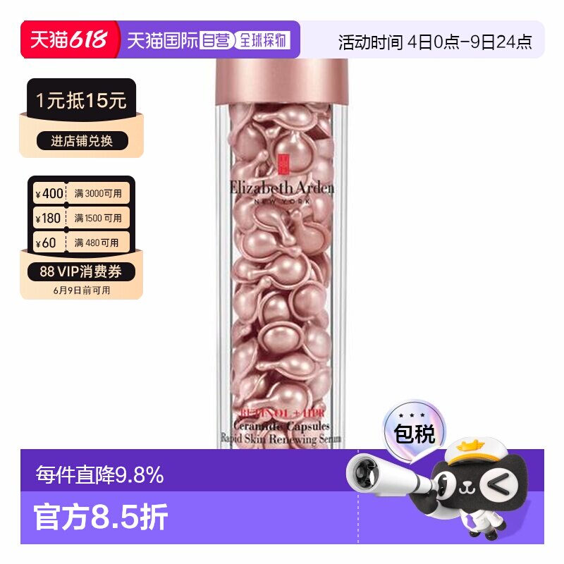 香港直邮ELIZABETH ARDEN 伊丽莎白雅顿 粉胶90粒正品